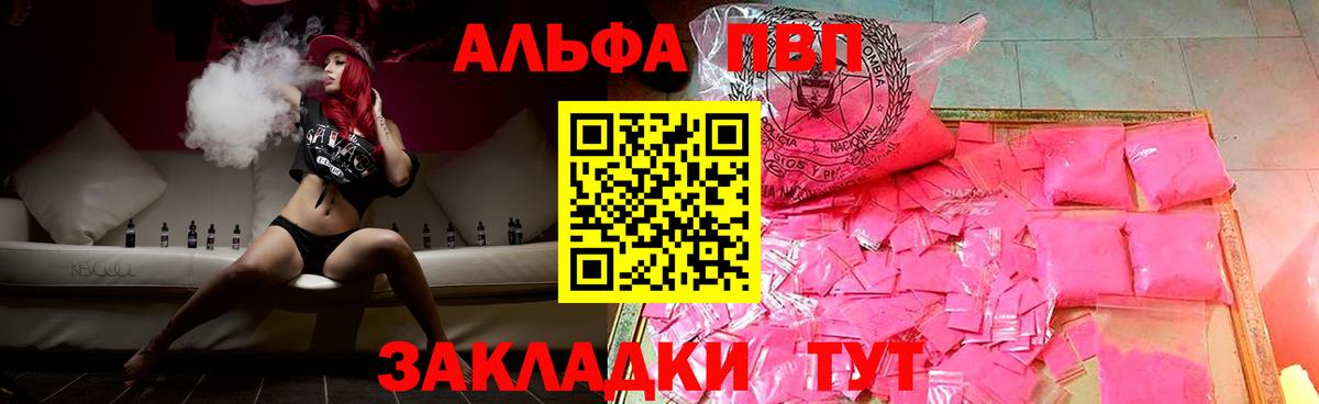 Малоярославец  Alfa_PVP  A-PVP VHQ  Вход с VPN  APVP кристаллы 