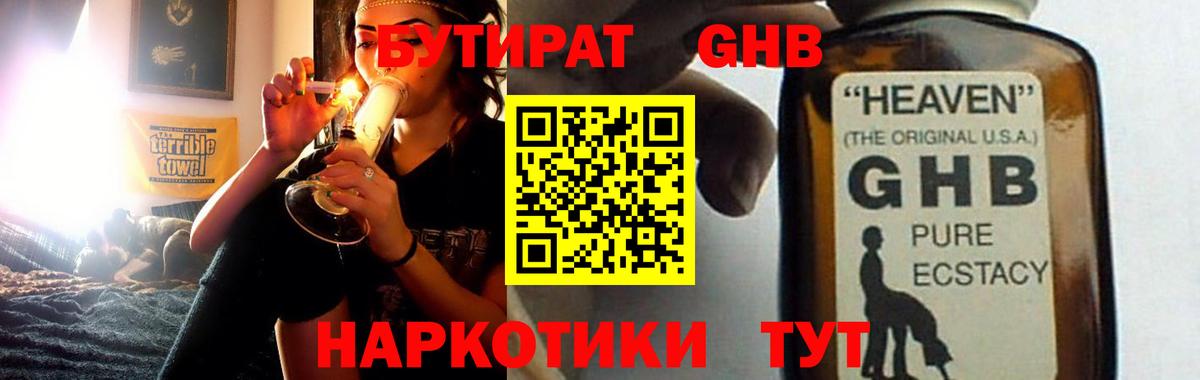 Бутират вода  Вход с VPN  Малоярославец 