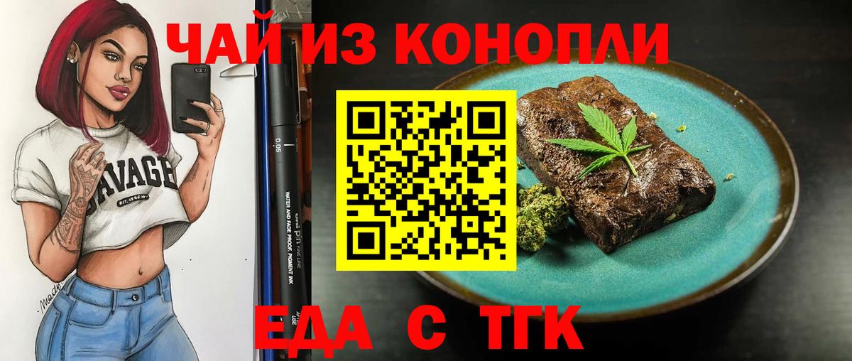 Еда ТГК марихуана  Вход с VPN  Малоярославец 