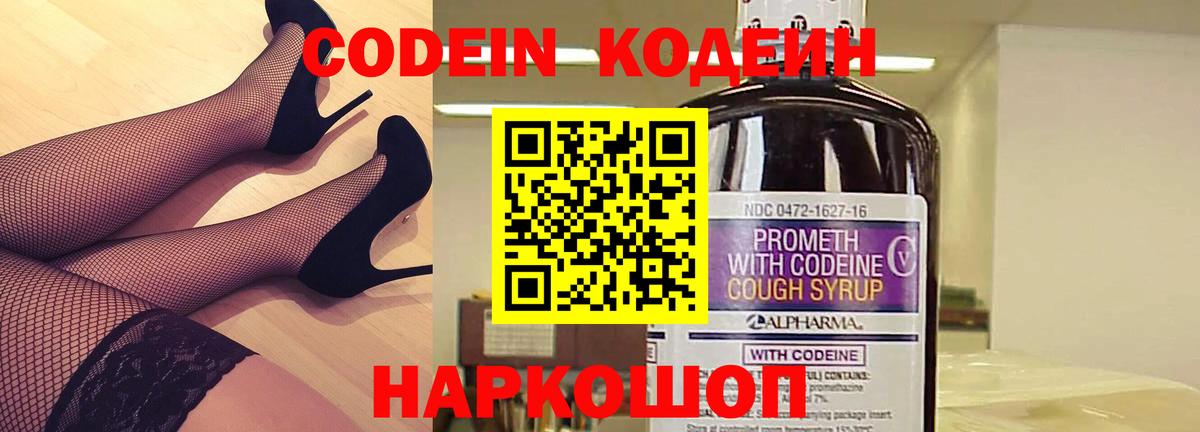 Кодеиновый сироп Lean Purple Drank  Вход с VPN  Малоярославец  Codein напиток Lean (лин) 