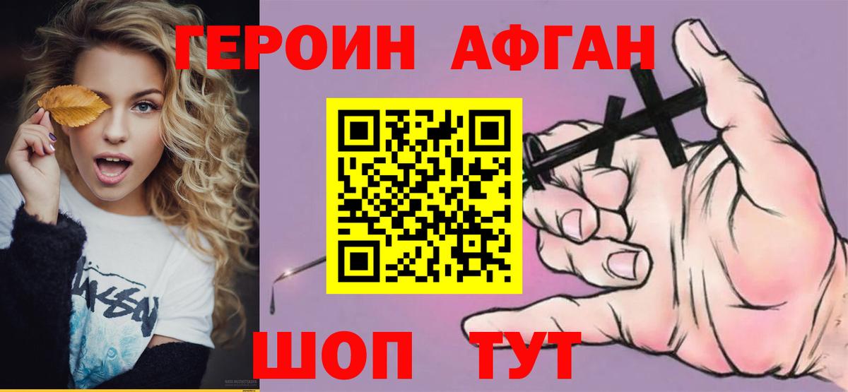 ГЕРОИН афганец  Вход с VPN  Малоярославец 