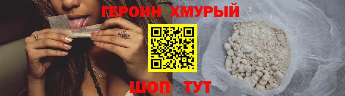 Героин Малоярославец